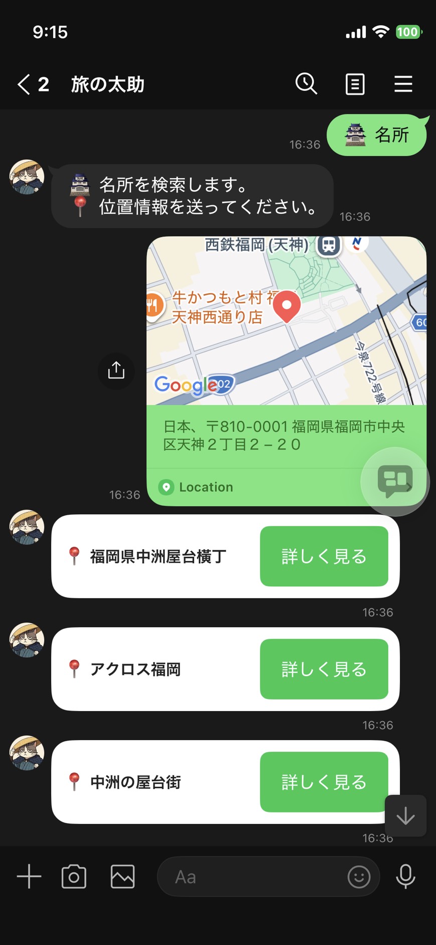 位置情報送信画面